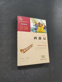 西游記