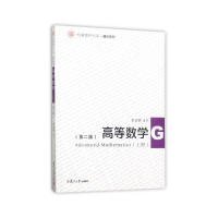 信毅教材大系：高等数学（上册）（第二版）