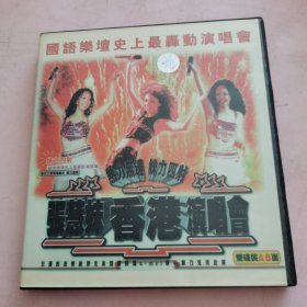张慧琳 香港 演唱会 2CD