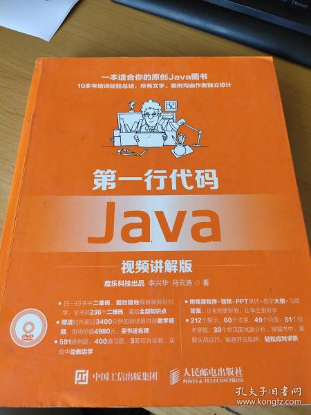 第一行代码 Java 视频讲解版