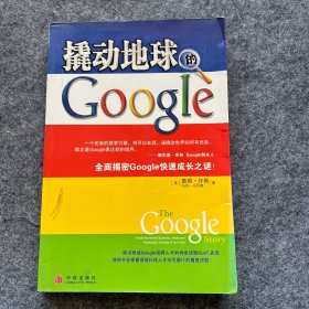 撬动地球的Google