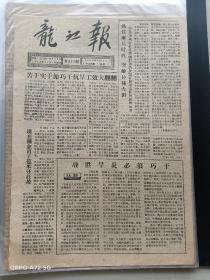 1956年党报《龙江报》更名号