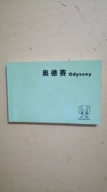 奥德赛odyssey