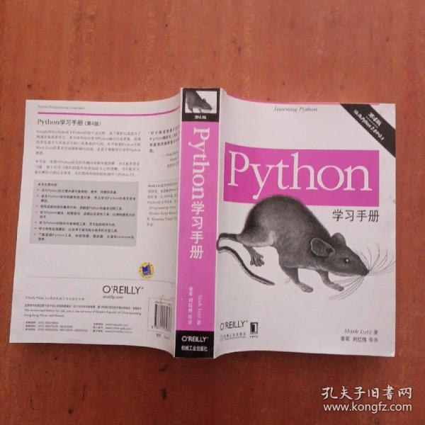 O'Reilly：Python学习手册（第4版）