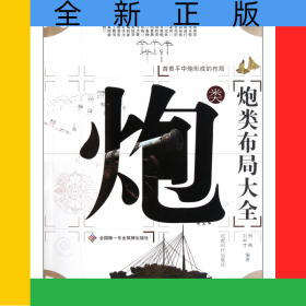 炮類布局大全