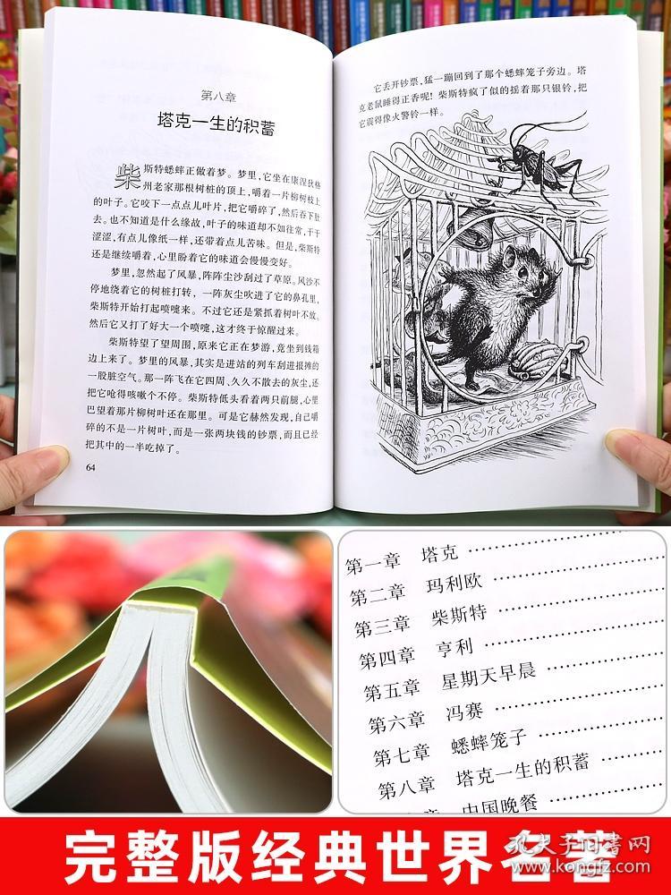 时代广场的蟋蟀