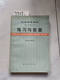 实用英语语法练习与答案（内无划线）