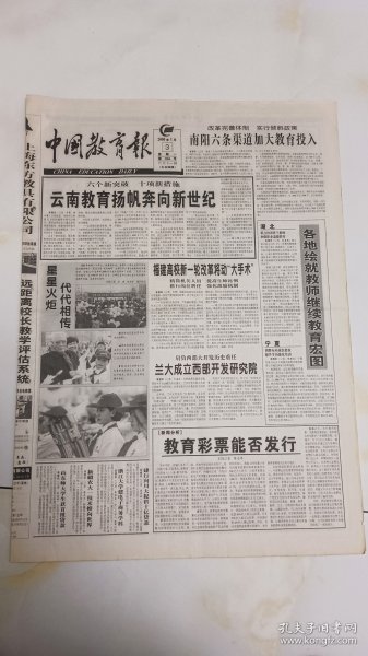 中国教育报2000年1月3日南洋六条渠道加大教育投入，改革完善体制，实行倾斜政策。南大成立西部开发研究院，肩负西部大开发历史重任。