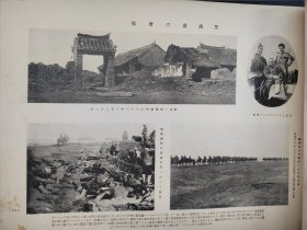 1936年日本幕末明治大正《回顾八十年史》第十三辑  画报 画册  16开历史画册  奉天会战