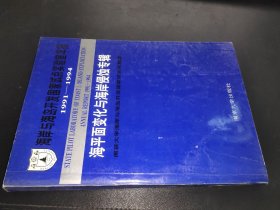 海岸与海岛开发国家试点实验室年报:1991-1994.海平面变化与海岸侵蚀专辑