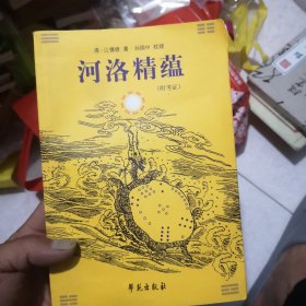 中国易学博览（14本）