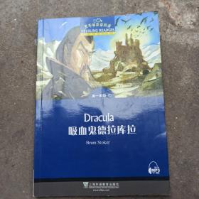 黑布林英语阅读 高一年级 7, 吸血鬼德拉库拉（一书一码）