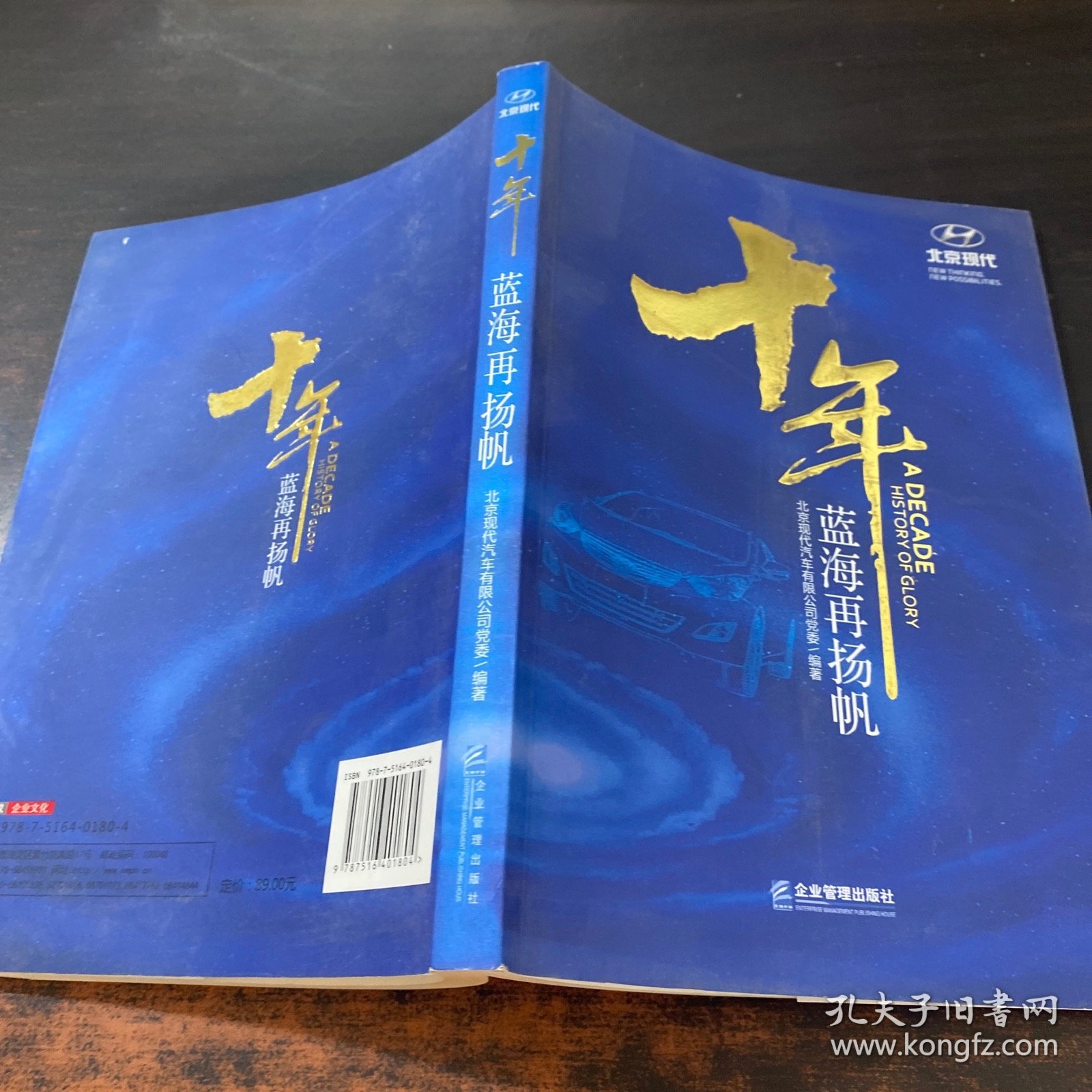 十年蓝海再扬帆