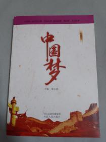 中國(guó)夢(mèng)