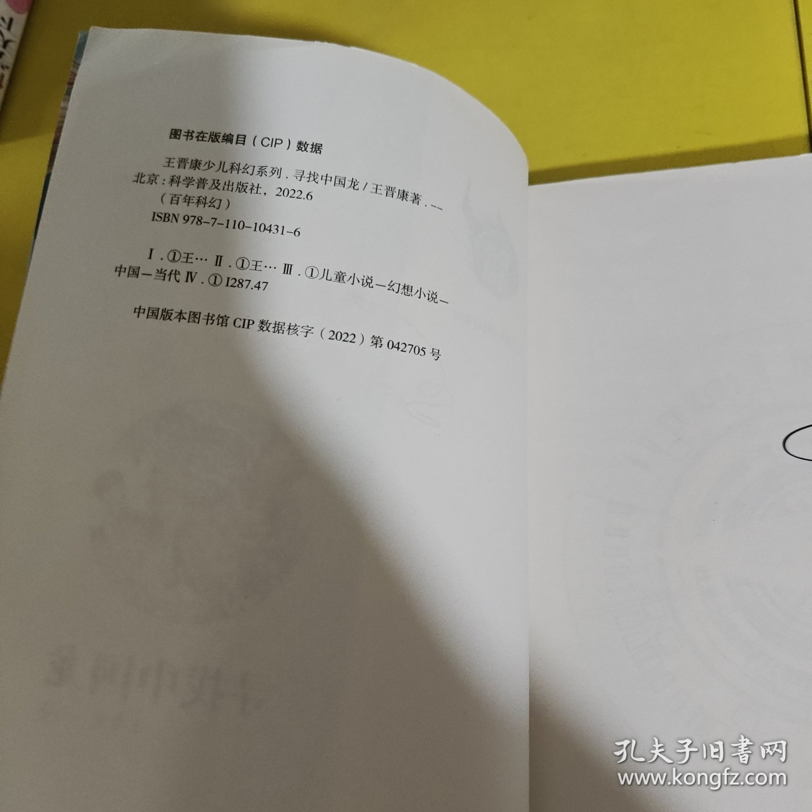 王晋康少儿科幻系列.寻找中国龙