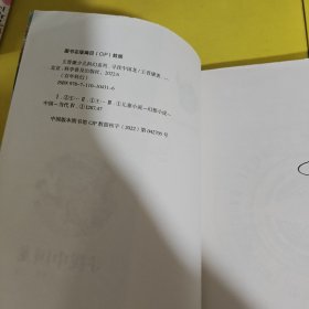 王晋康少儿科幻系列.寻找中国龙