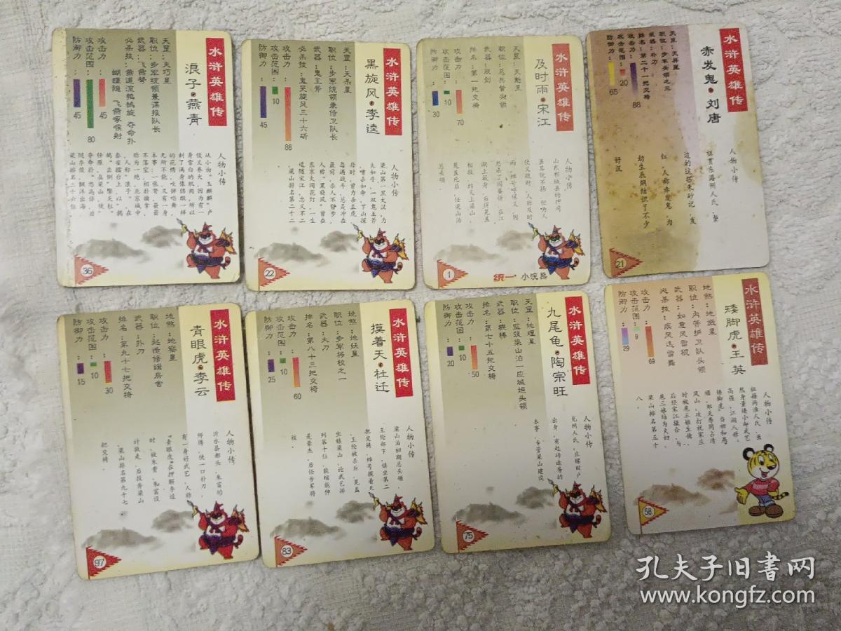 食品卡：小浣熊《水浒英雄传·》8张