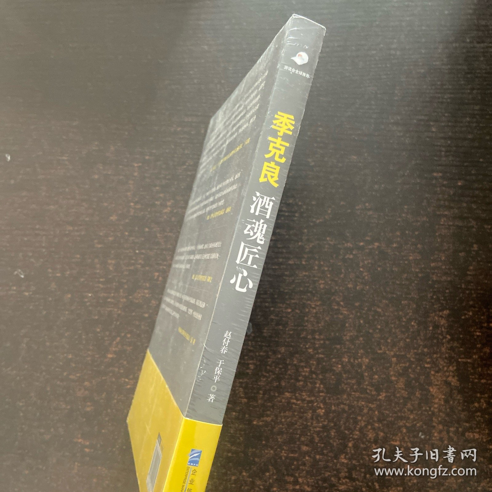 季克良：酒魂匠心