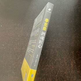 季克良:酒魂匠心