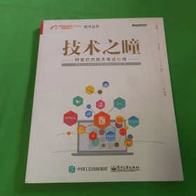 技术之瞳——阿里巴巴技术笔试心得