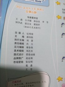 百科探秘 海底世界 2012.03