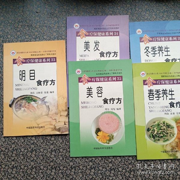 食疗保健康系列33：明目食疗方