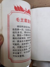 怀旧日记本（内页有十来张毛主席语录和一张毛泽东头像）