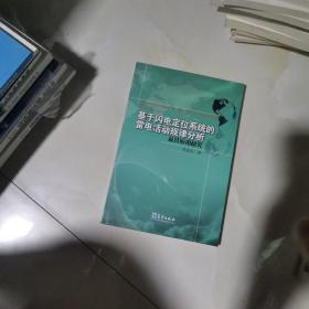 基于闪电定位系统的雷电活动规律分析及其应用研究