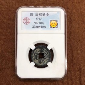 古钱币收藏大清铜钱麻钱康熙通宝评级币