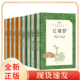 经典名著口碑版本系列共8册