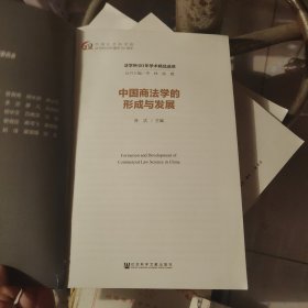 中国商法学的形成与发展 ）没有书皮