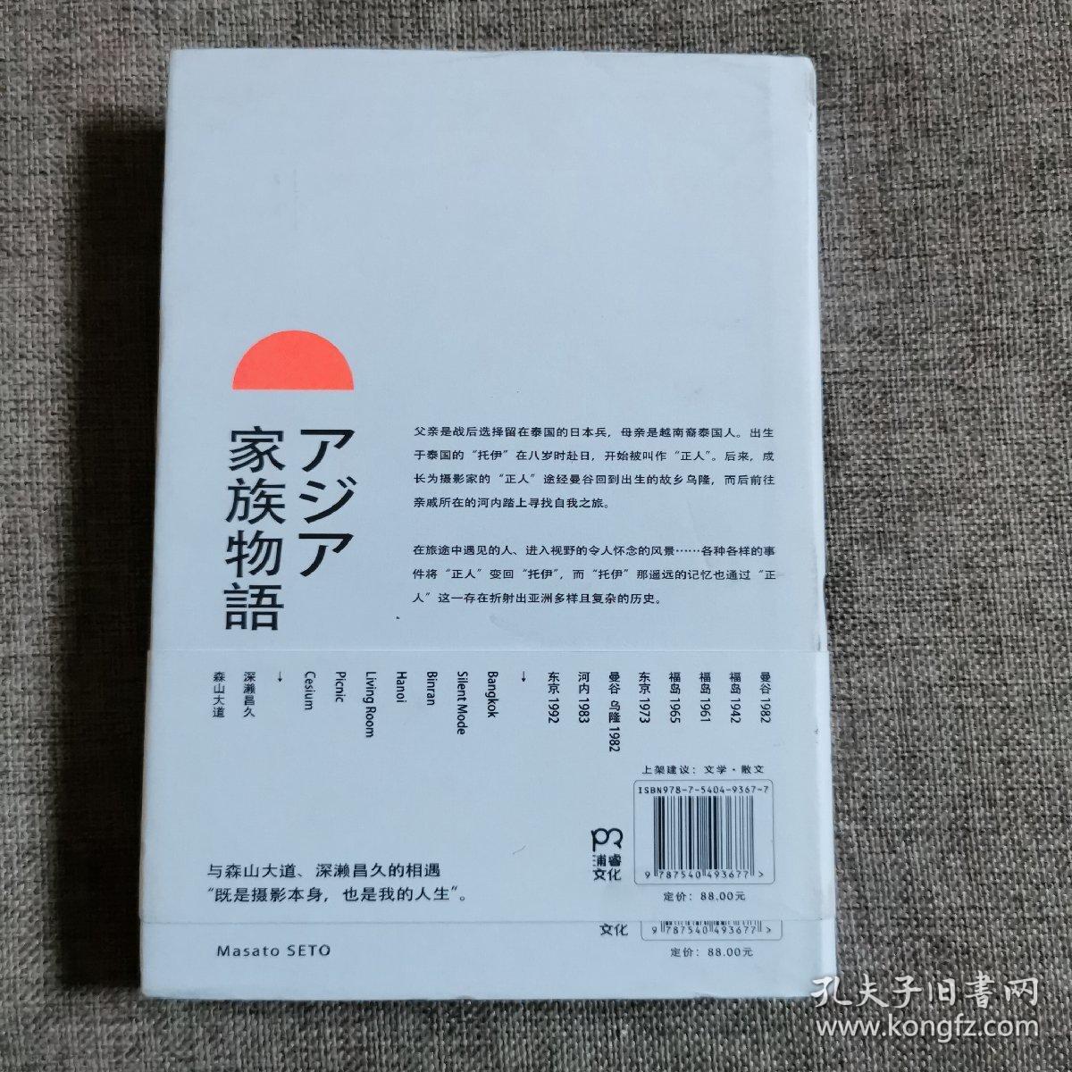 亚洲家族物语  精装