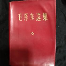 《毛泽东选集》一卷本 有检查证 64开 软精装 1968年 上海1版3印 私藏 书品如图