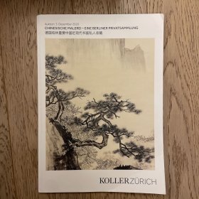 阔乐Koller 2020秋 德国柏林重要近现代书画私人收藏 字画 水墨 毛笔