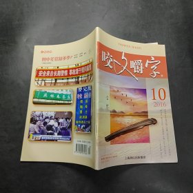 咬文嚼字 2016.10/杂志