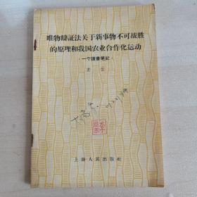 唯物辩证法关于新事物不可战胜的原理和我国农业合作化运动