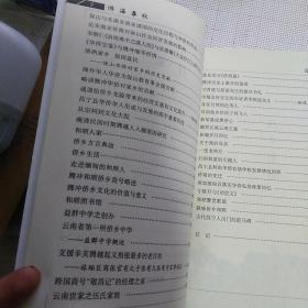 《侨海春秋》下卷