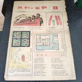 讽刺与幽默1983 1&北屋