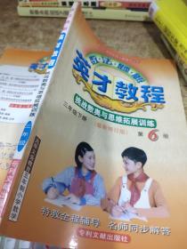 数法题解  英才教程 三年级 下册  最新修订版 第6册