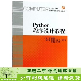 Python程序设计教程