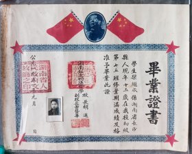 百年名校湖南私立明德中学1951年元月毕业证书，时任校长胡迈