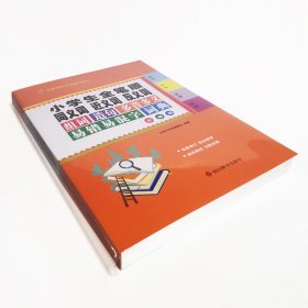 小学生全笔顺同义词近义词反义词组词造句多音多义易错易混字词典 彩插版