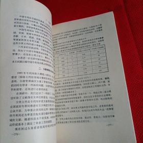 专利法研究 1991