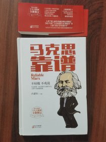 马克思靠谱