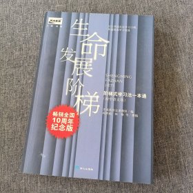 生命发展阶梯，初中语文版