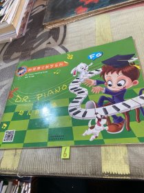 钢琴博士教学系列 幼儿启蒙篇