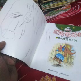 小熊维尼“我是最棒的”启迪心灵系列图画书 猫头鹰的名人凳