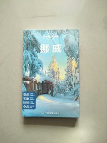 Lonely Planet国际旅行指南系列：挪威