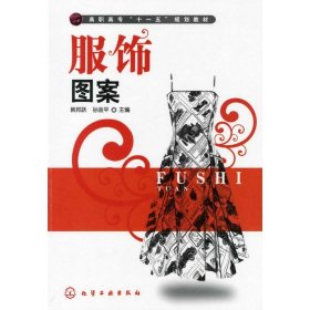 正版 服饰图案(韩邦跃) 韩邦跃 化学工业出版社