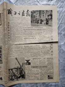 职工之友报1992年3月5日共4版